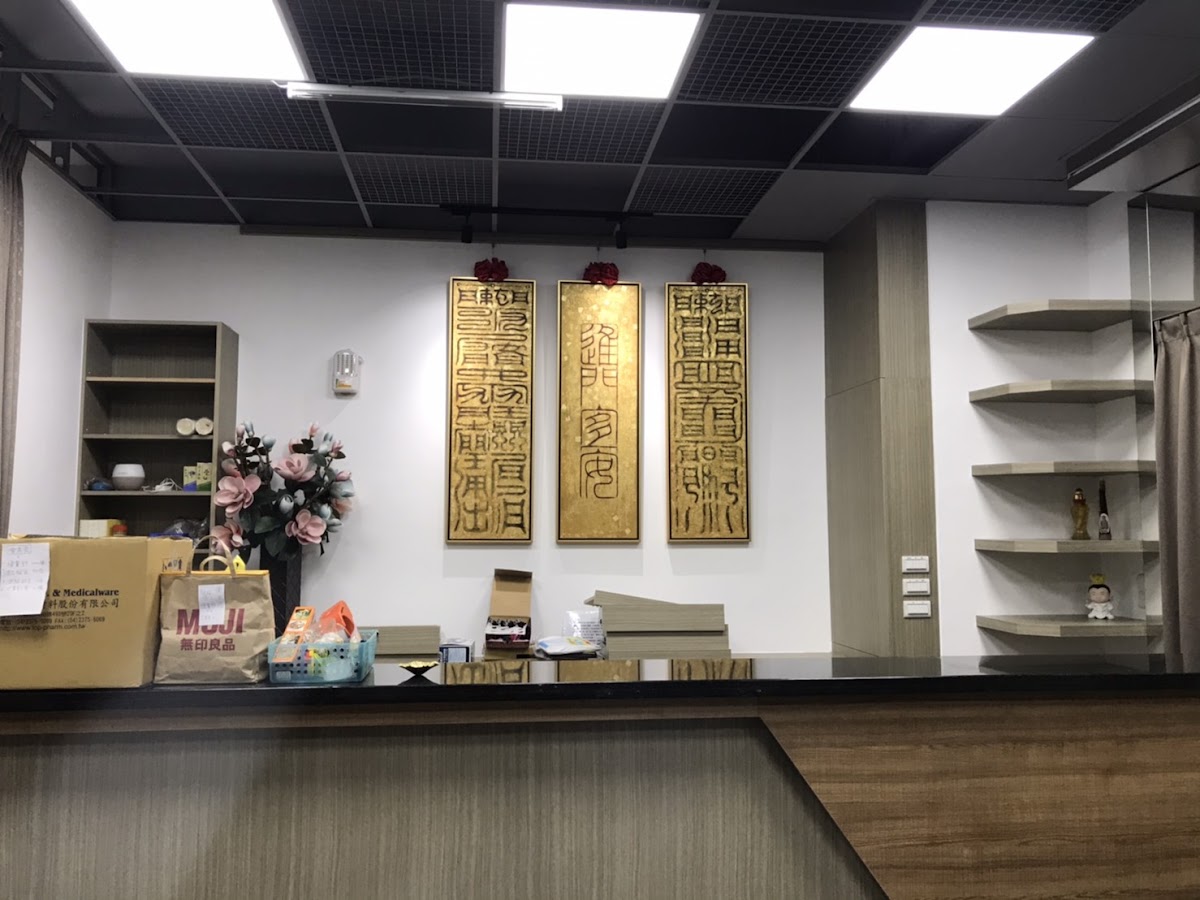 進安中醫診所 診所實景照