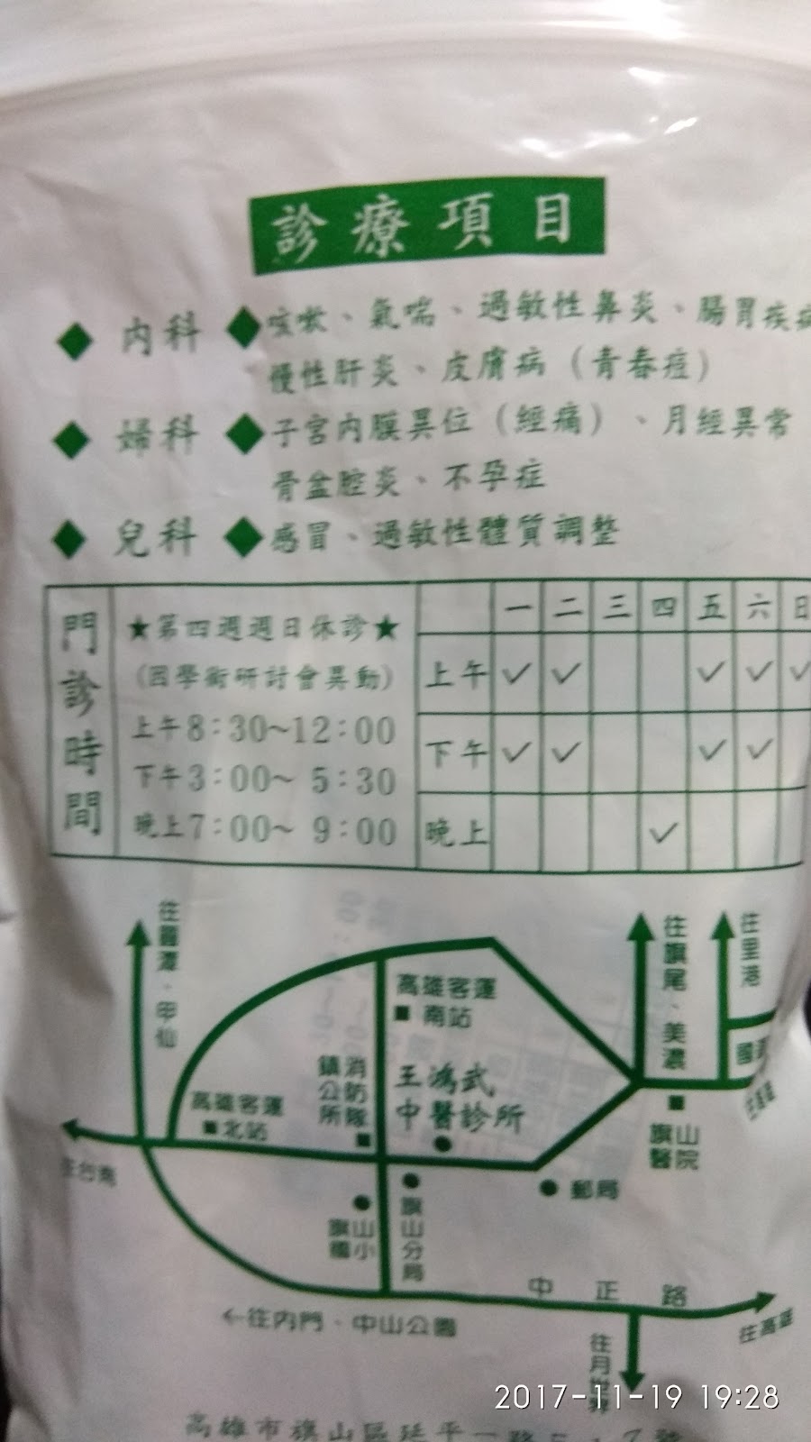 王鴻武中醫診所 診所實景照