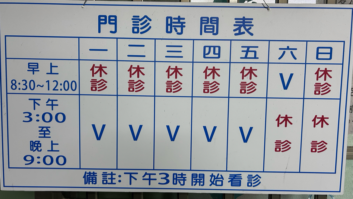 一麟中醫診所 診所實景照