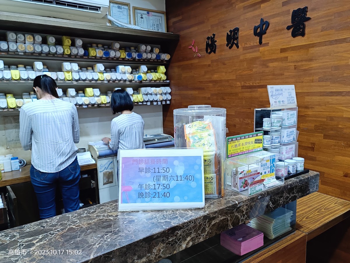 陽明中醫診所 診所實景照