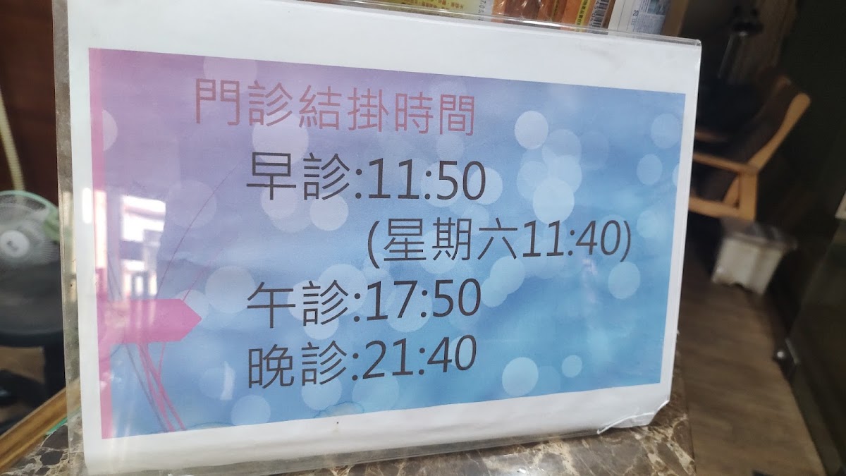陽明中醫診所 診所實景照