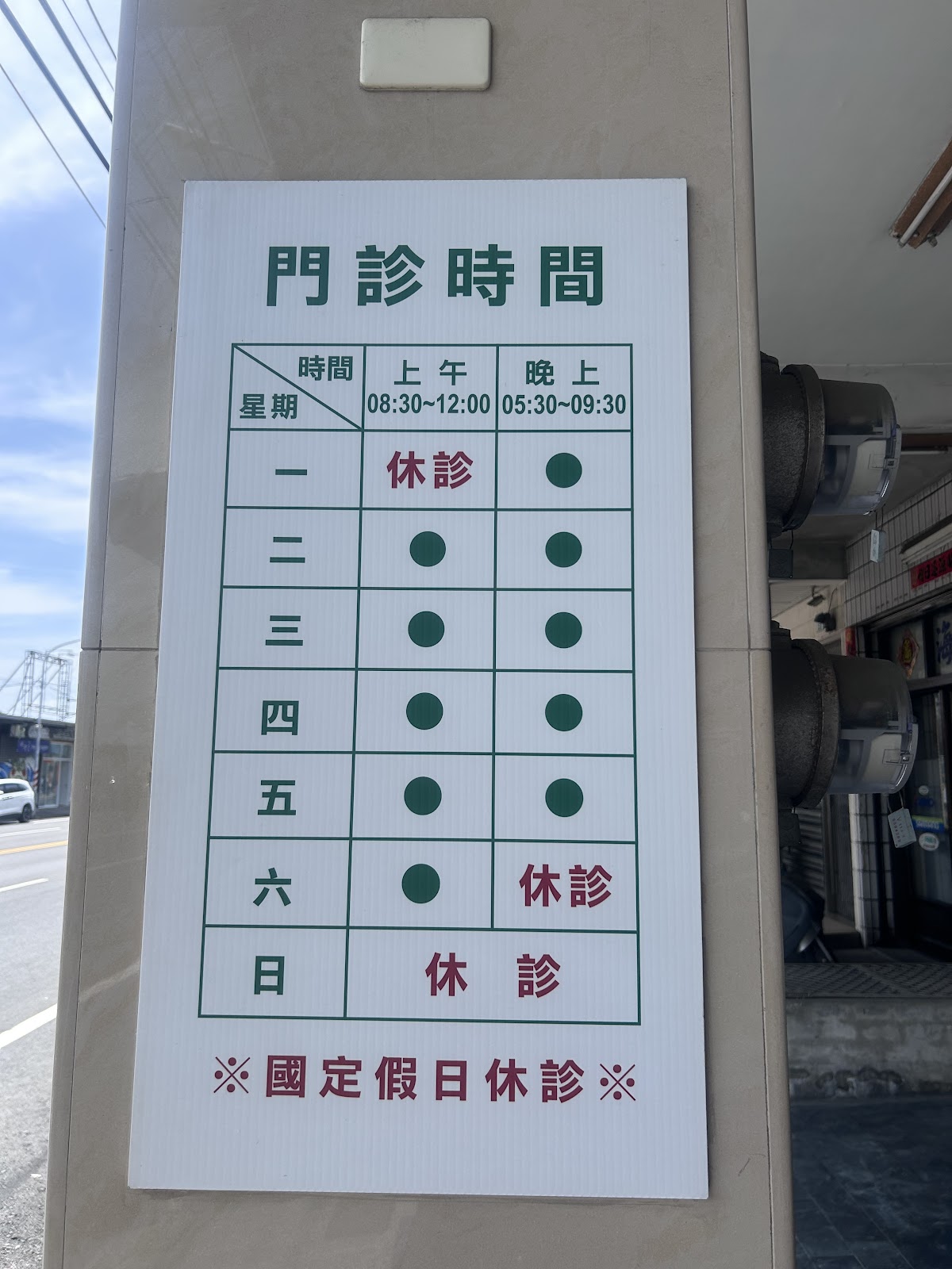 永順中醫診所 診所實景照