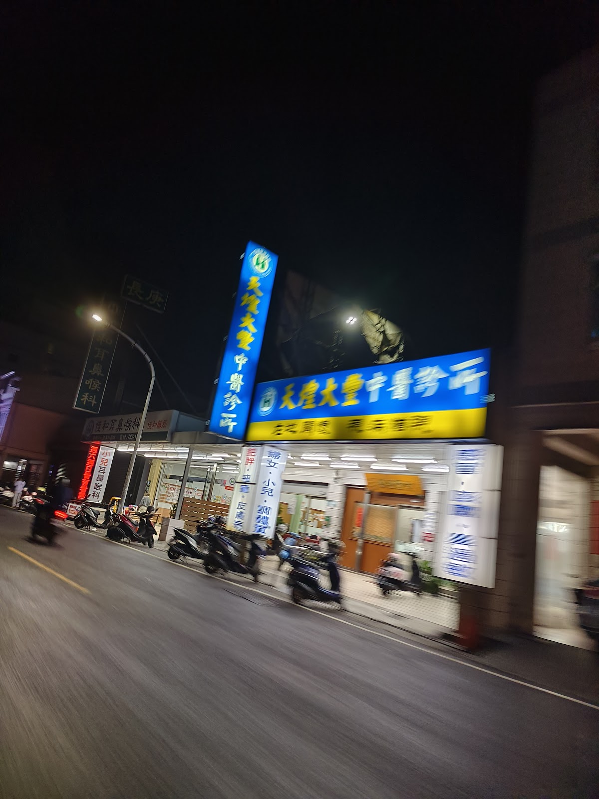 天煌大豐中醫診所 診所實景照