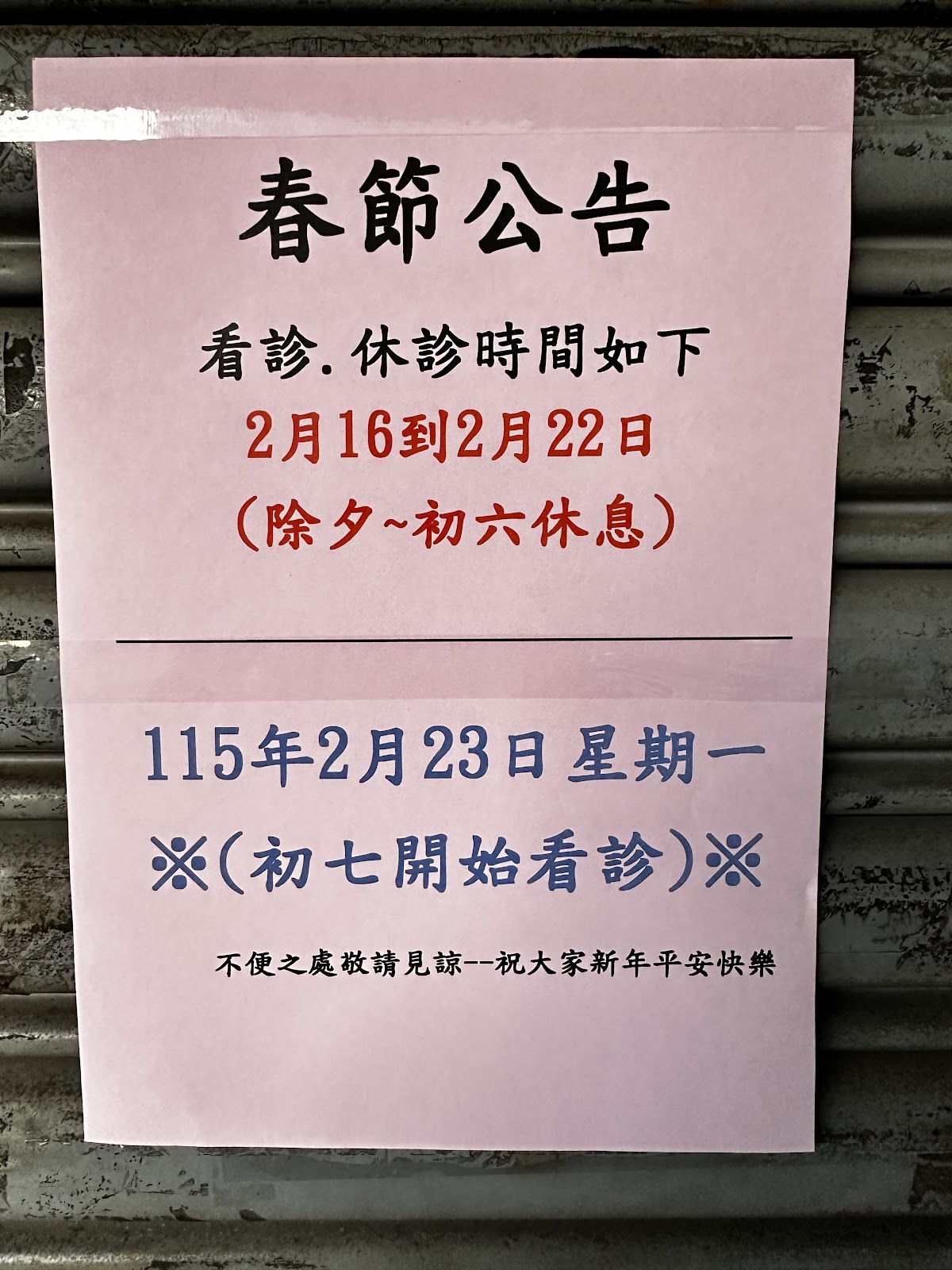 久曲堂中醫診所 診所實景照