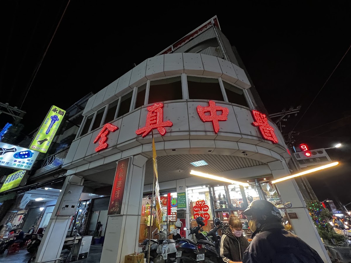全真中醫診所 診所實景照