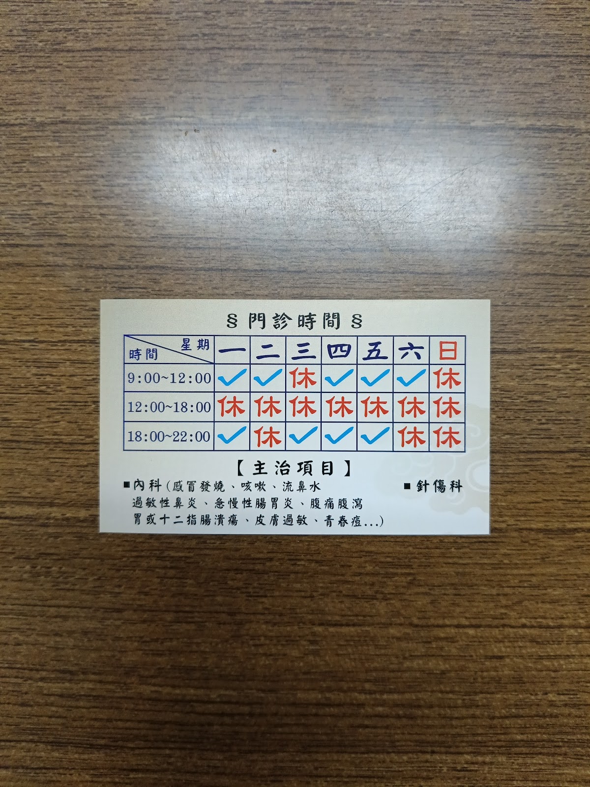 立安中醫診所 診所實景照