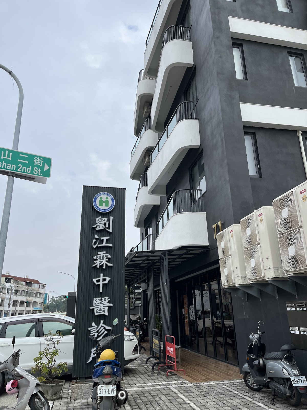 劉江霖中醫診所 診所實景照