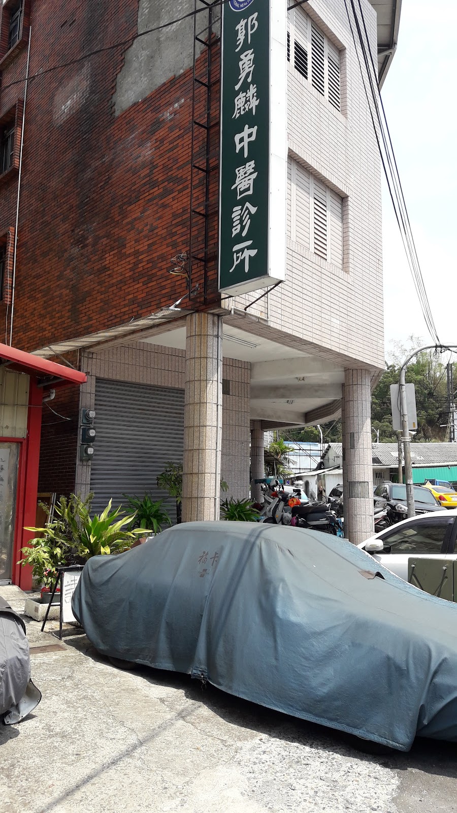 郭勇麟中醫診所 診所實景照