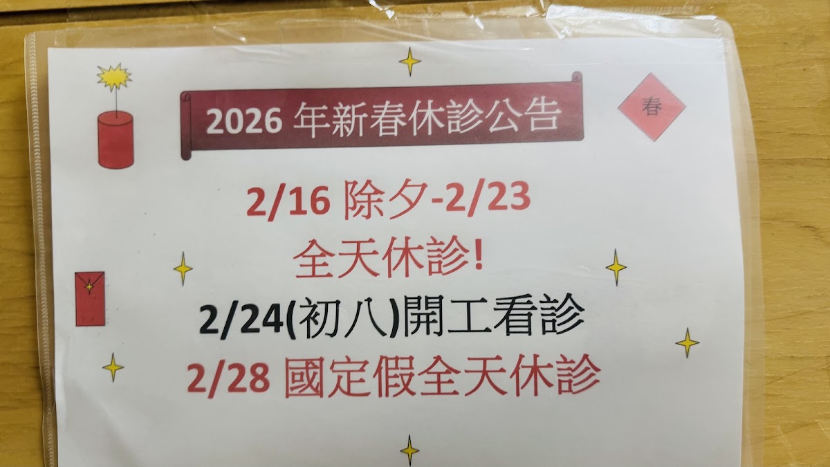 曾承軒中醫診所 診所實景照