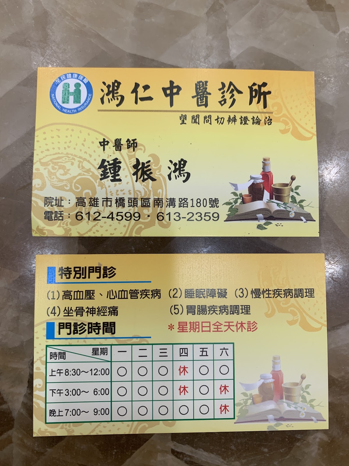 鴻仁中醫診所 診所實景照