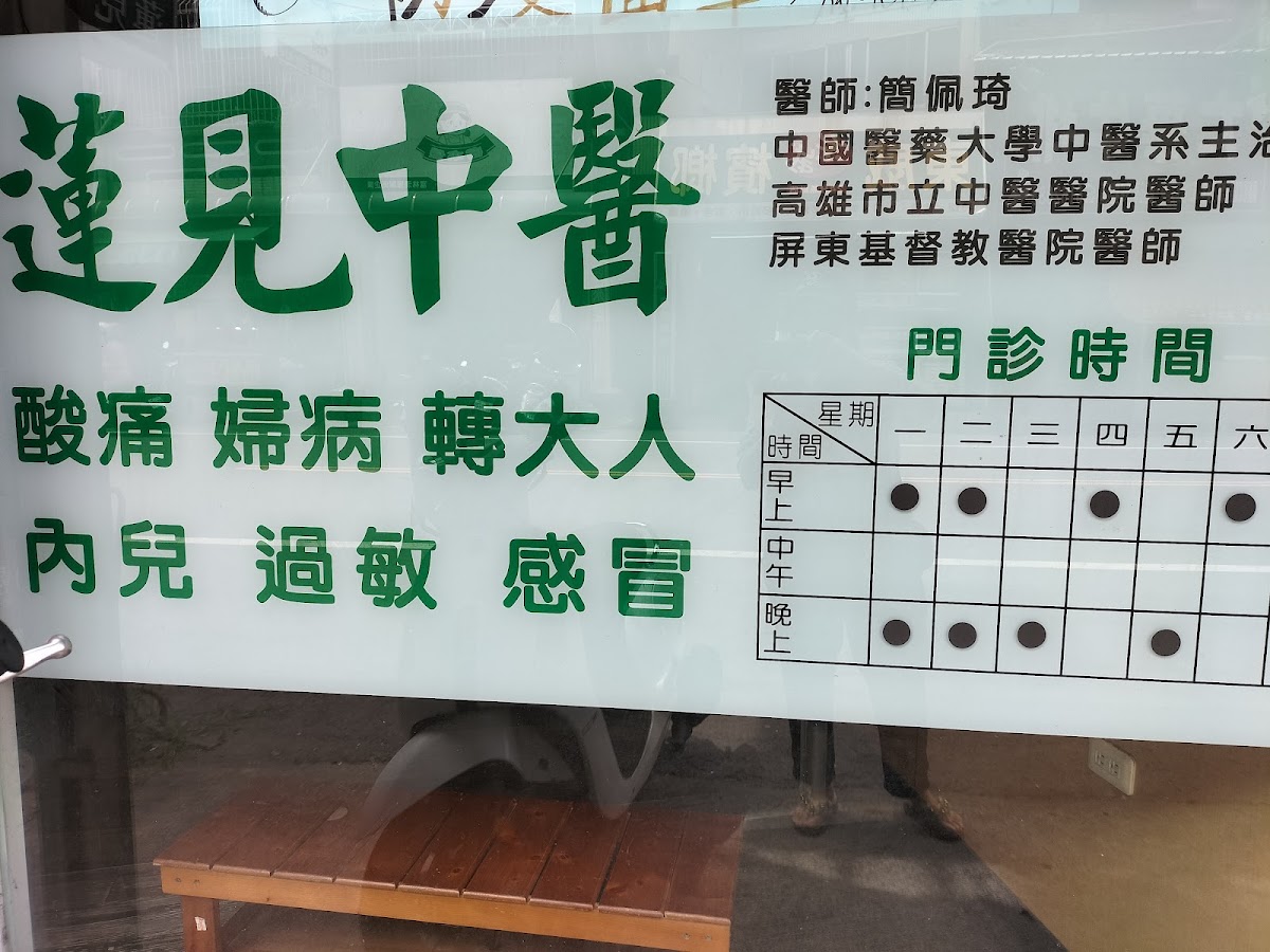 蓮見中醫診所 診所實景照
