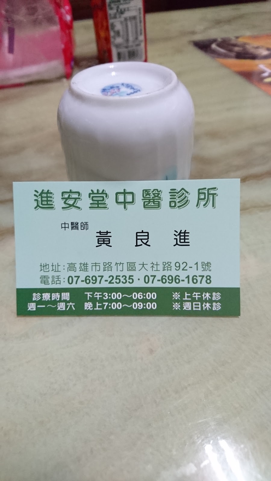 進安堂中醫診所 診所實景照