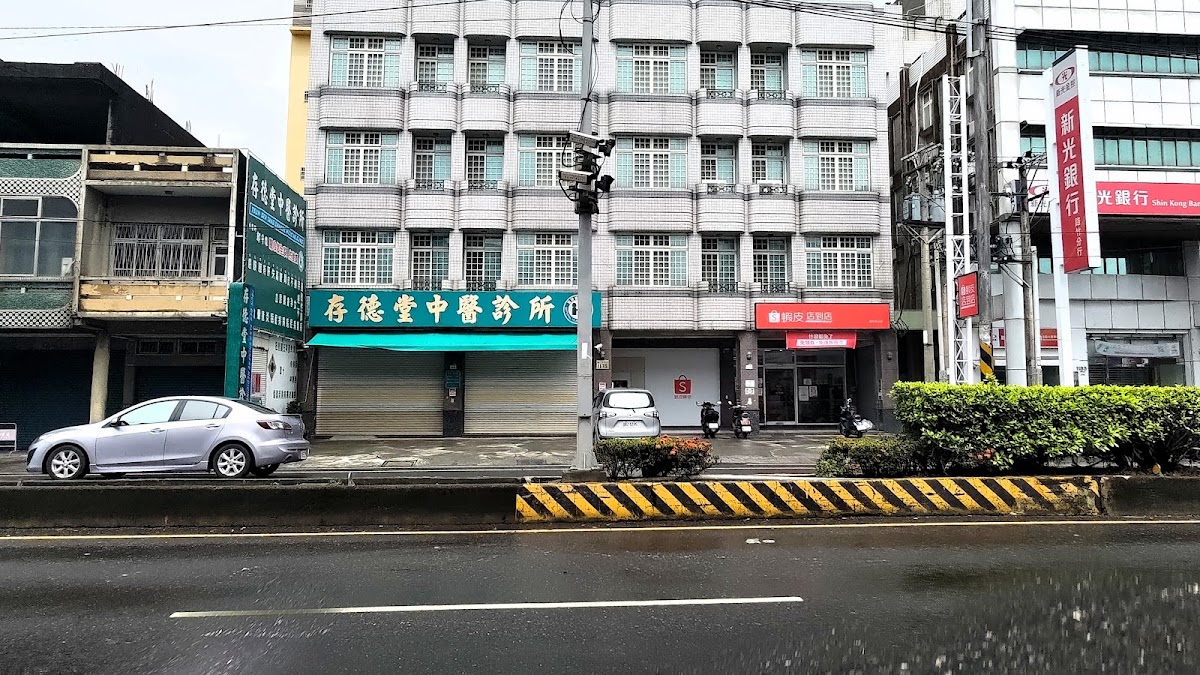 存德堂中醫診所 診所實景照
