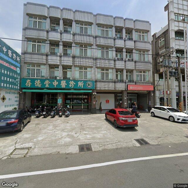 存德堂中醫診所 街景外觀