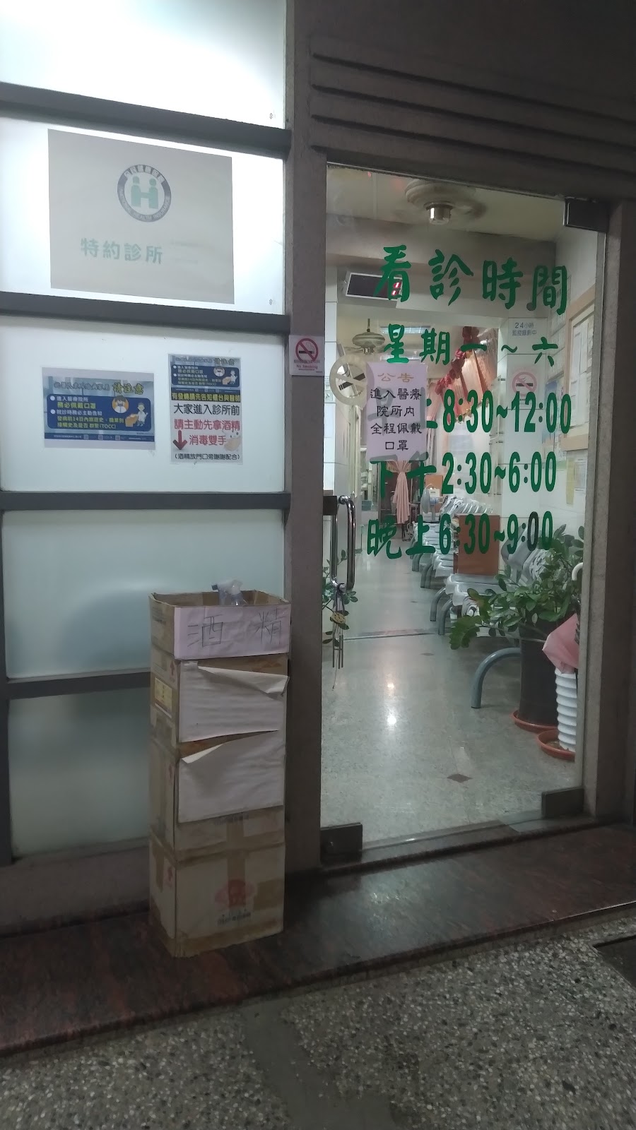 王英名中醫診所 診所實景照