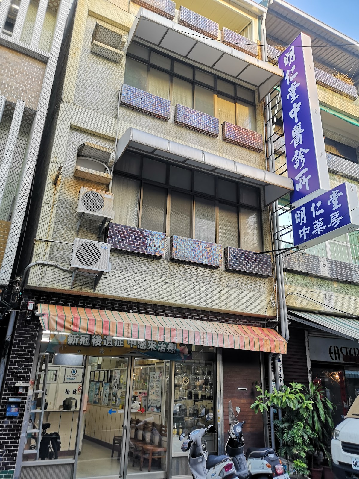 明仁堂中醫診所 診所實景照