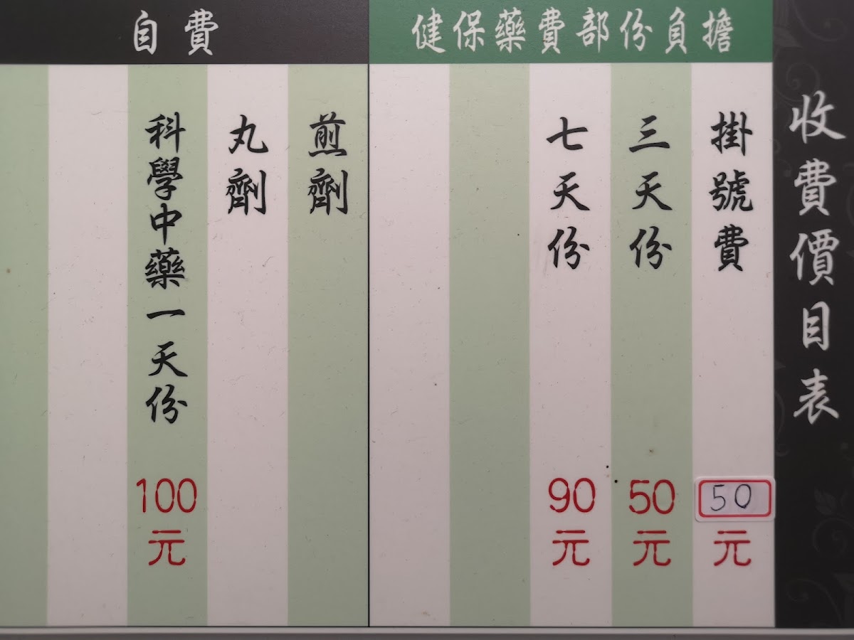 明仁堂中醫診所 診所實景照