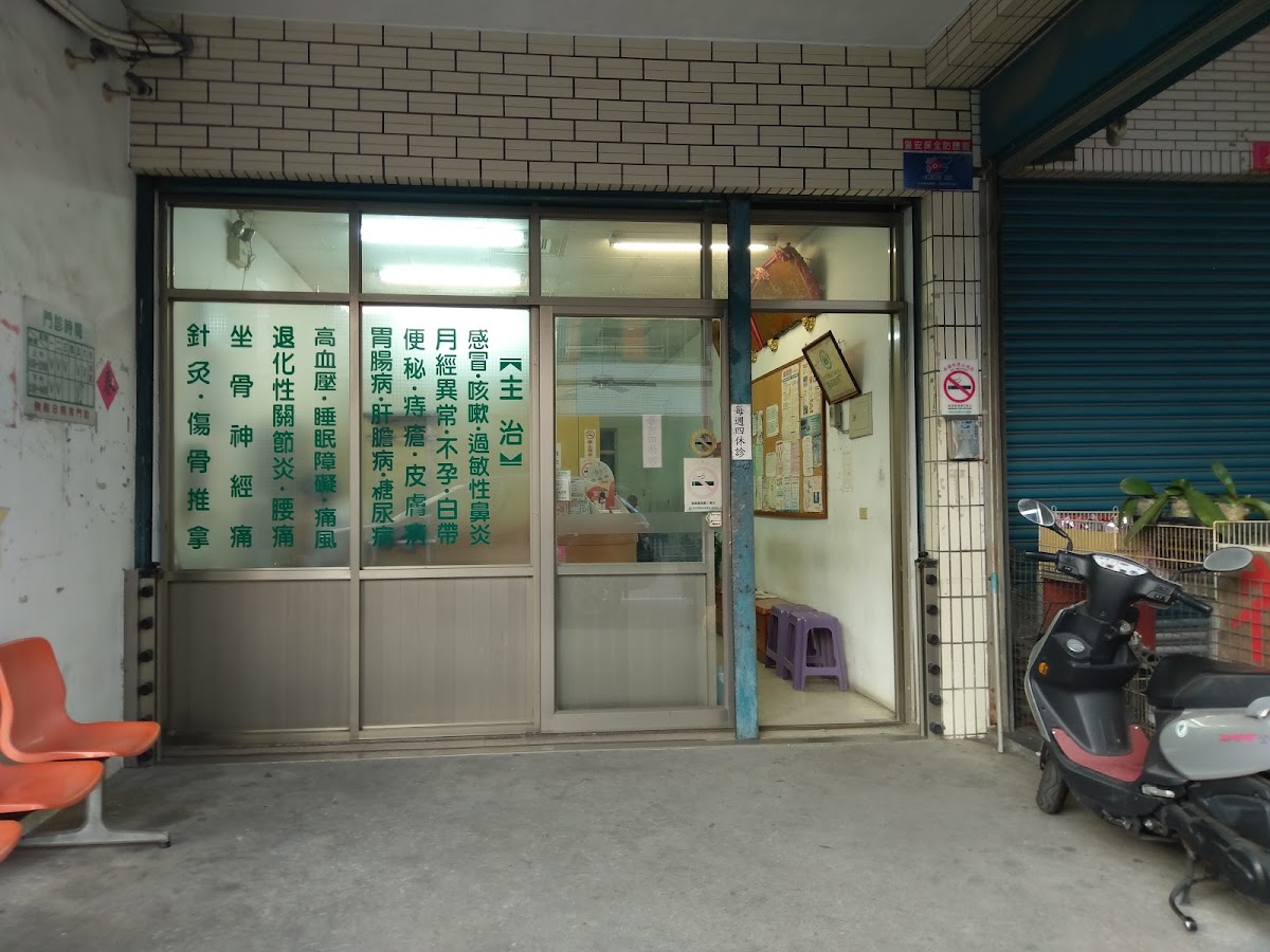 至善中醫診所 診所實景照