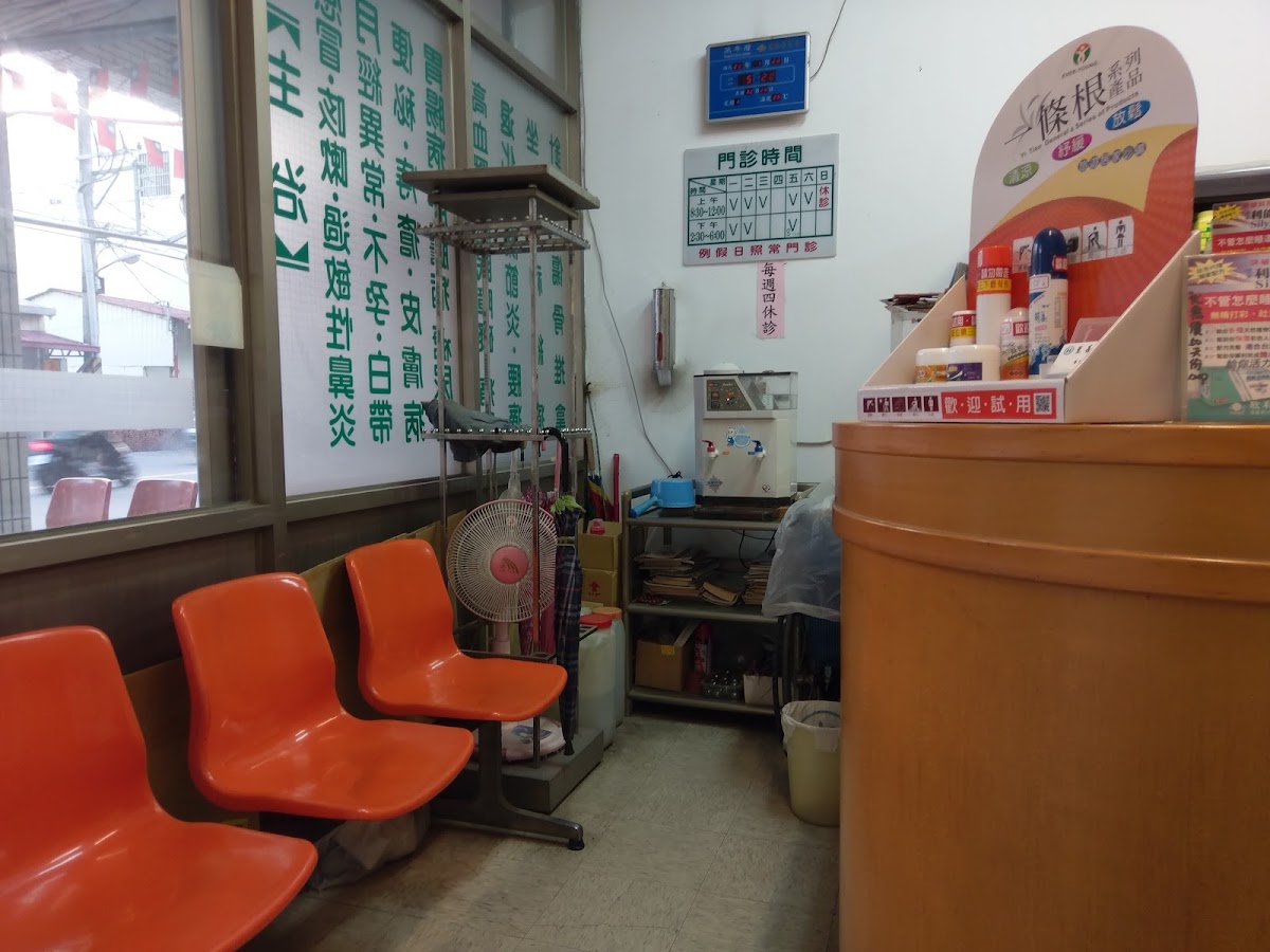 至善中醫診所 診所實景照