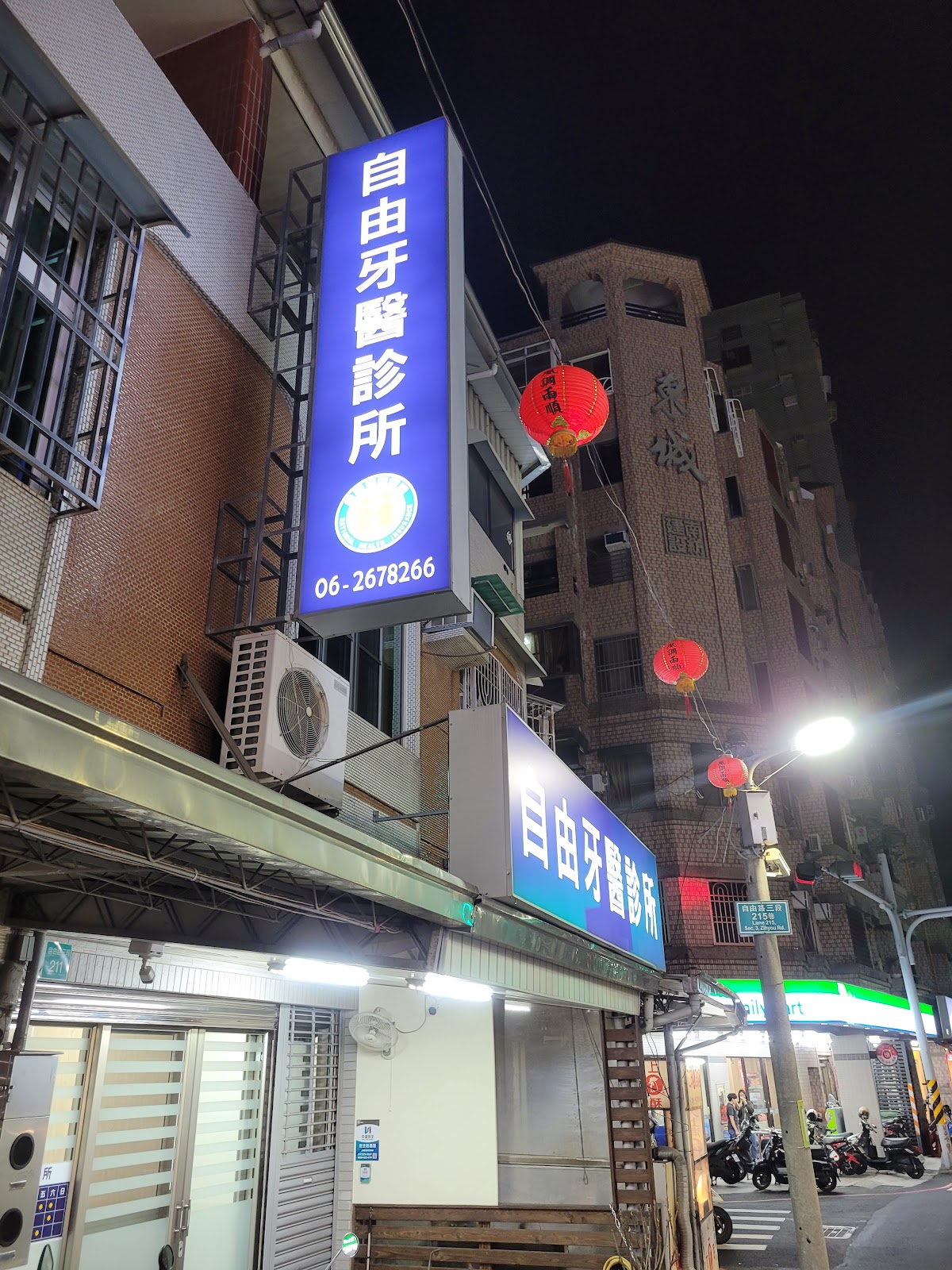 自由牙醫診所 診所實景照