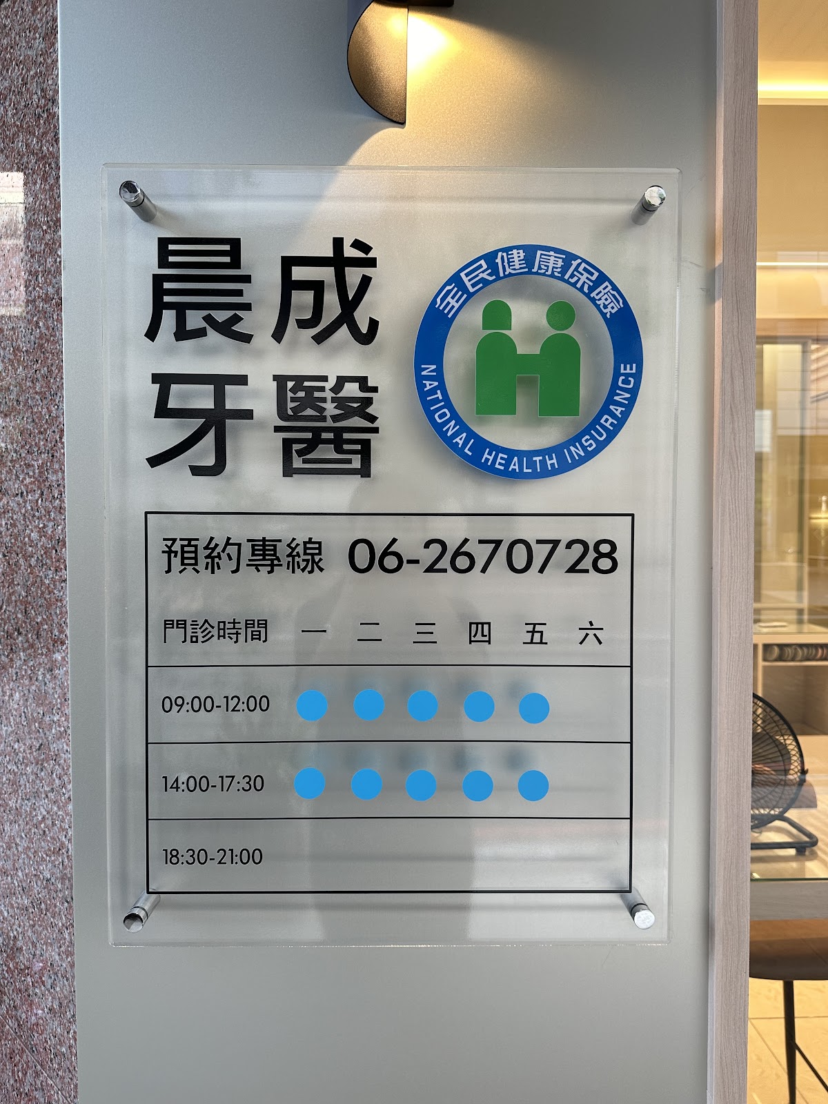 晨成牙醫診所 診所實景照