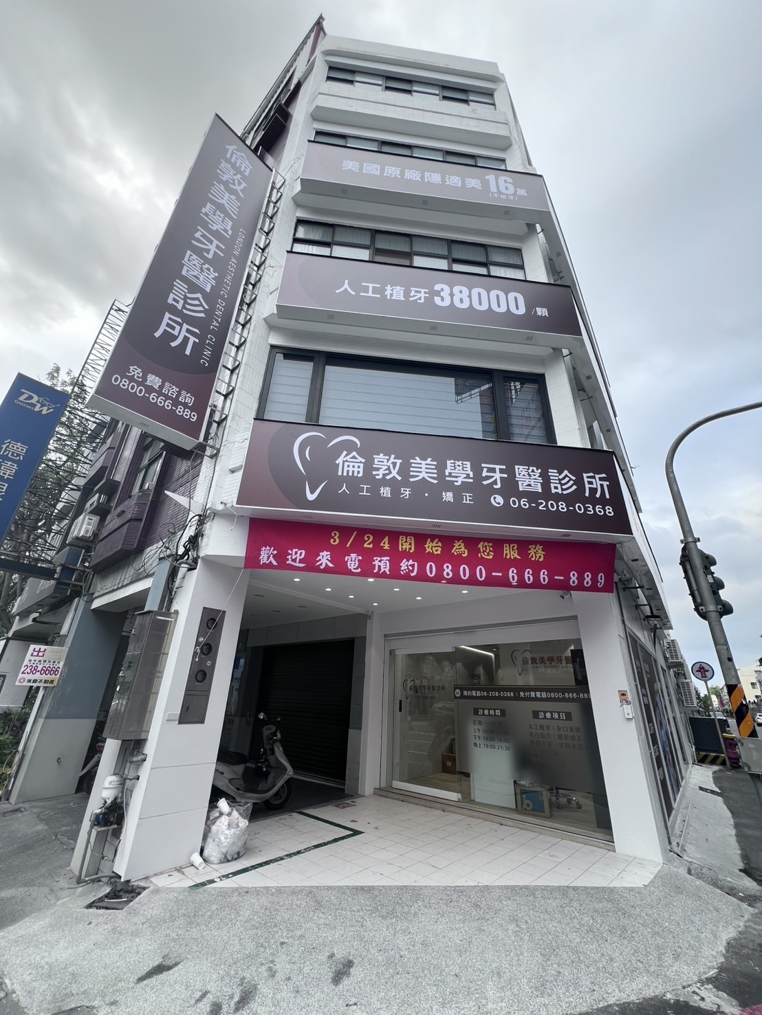 倫敦美學牙醫診所 診所實景照