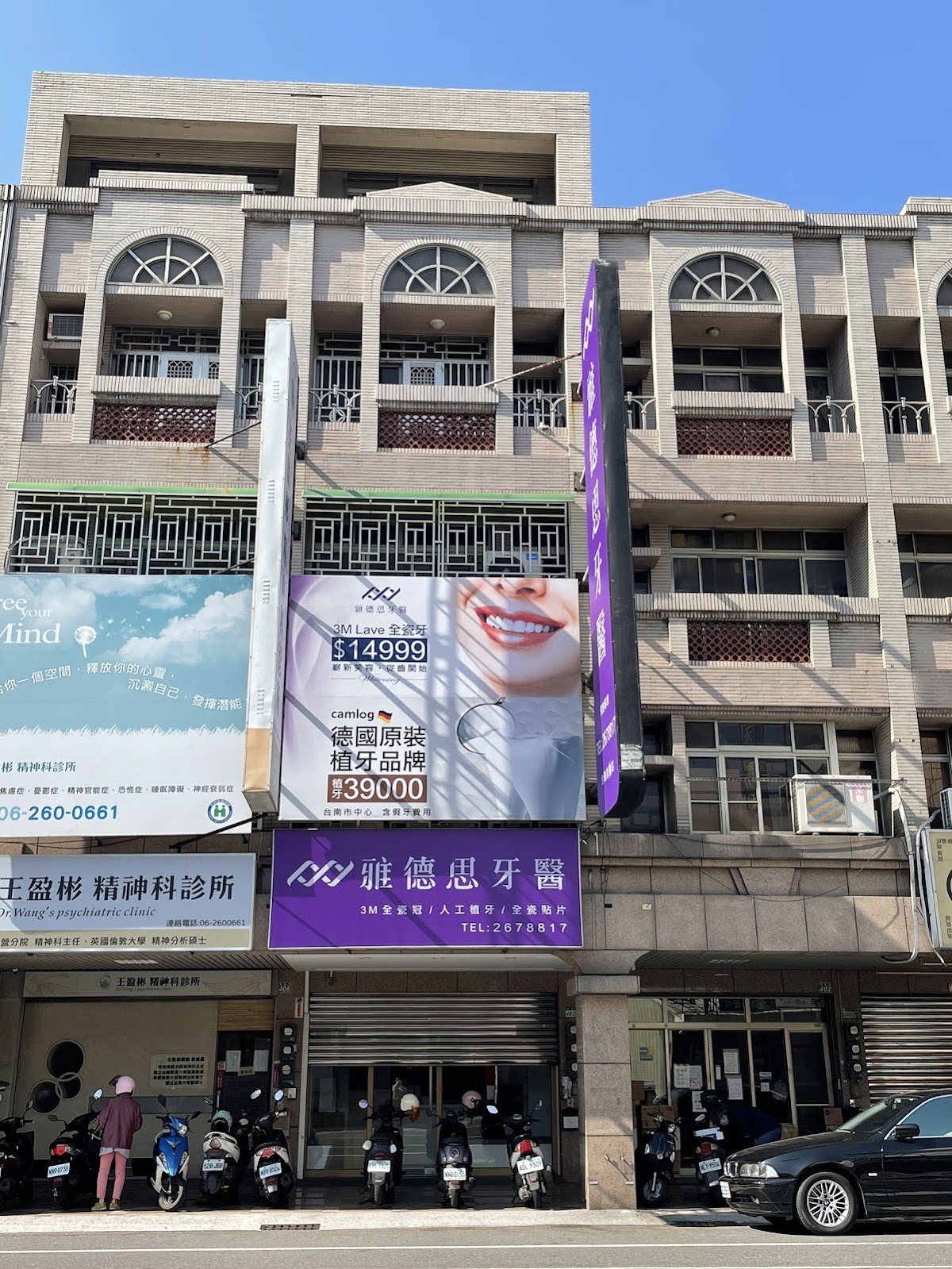 雅德思牙醫診所 診所實景照