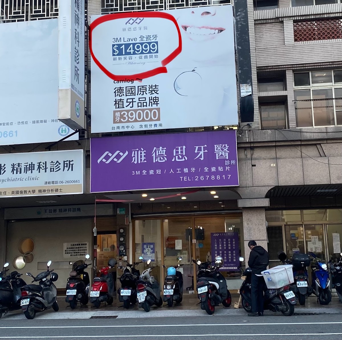 雅德思牙醫診所 診所實景照