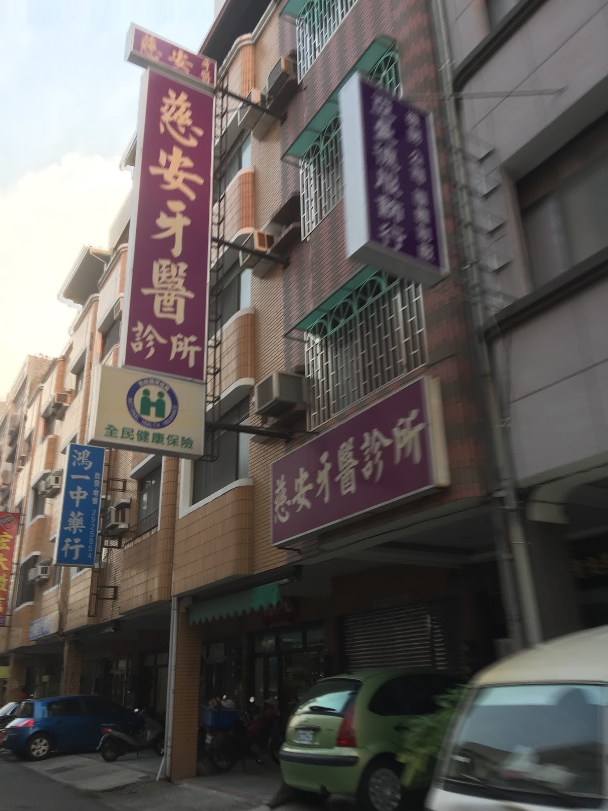 慈安牙醫診所 診所實景照