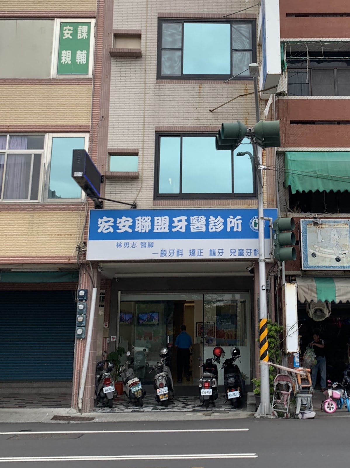 宏安聯盟牙醫診所 診所實景照