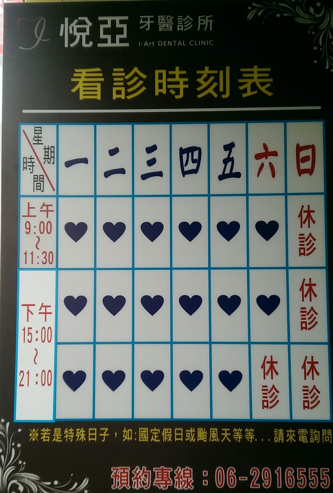 悅亞牙醫診所 診所實景照