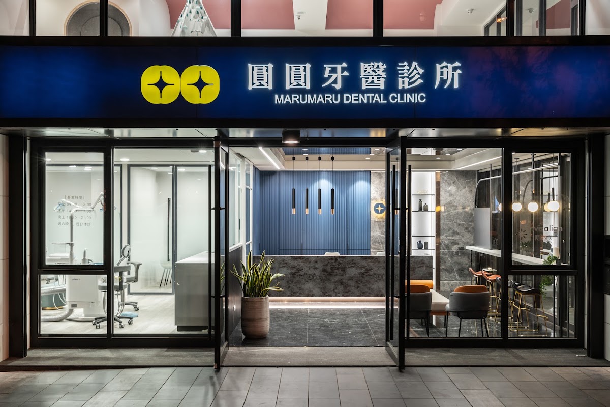 圓圓牙醫診所 診所實景照