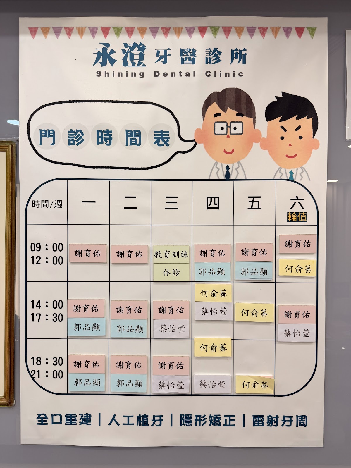 永澄牙醫診所 診所實景照