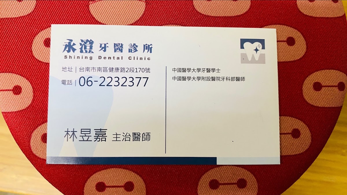 永澄牙醫診所 診所實景照