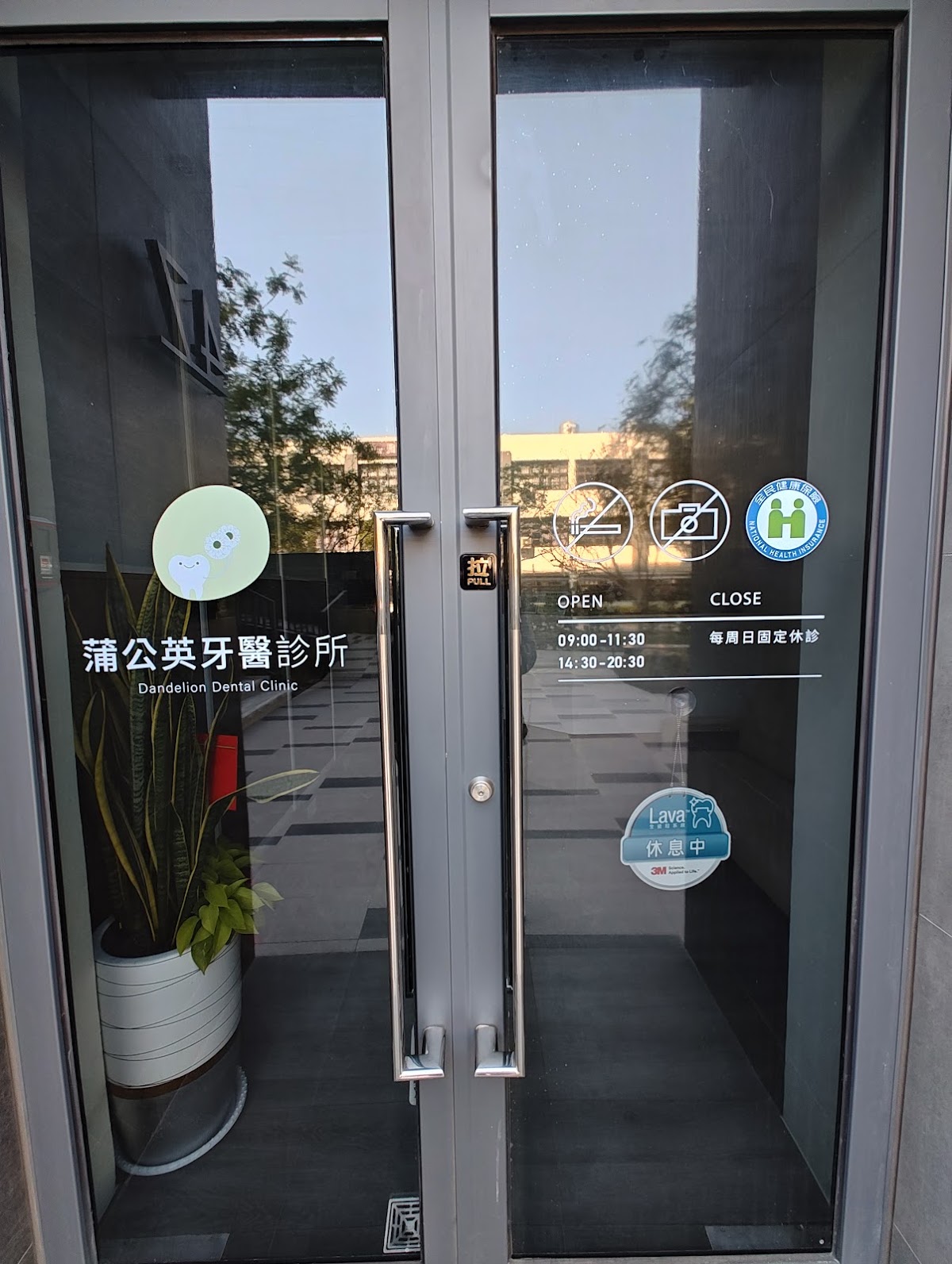 蒲公英牙醫診所 診所實景照