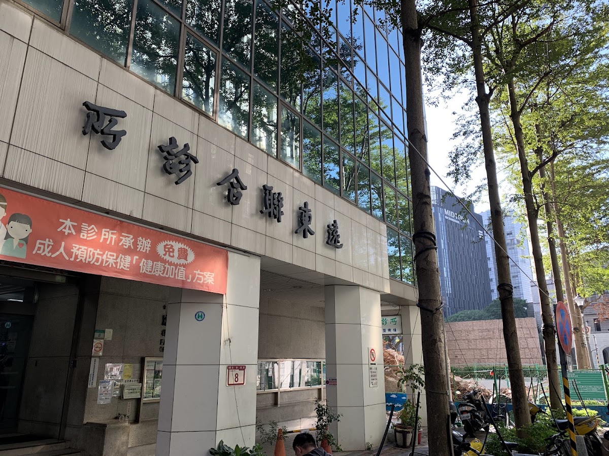 醫療財團法人徐元智先生醫藥基金會遠東聯合診所 診所實景照