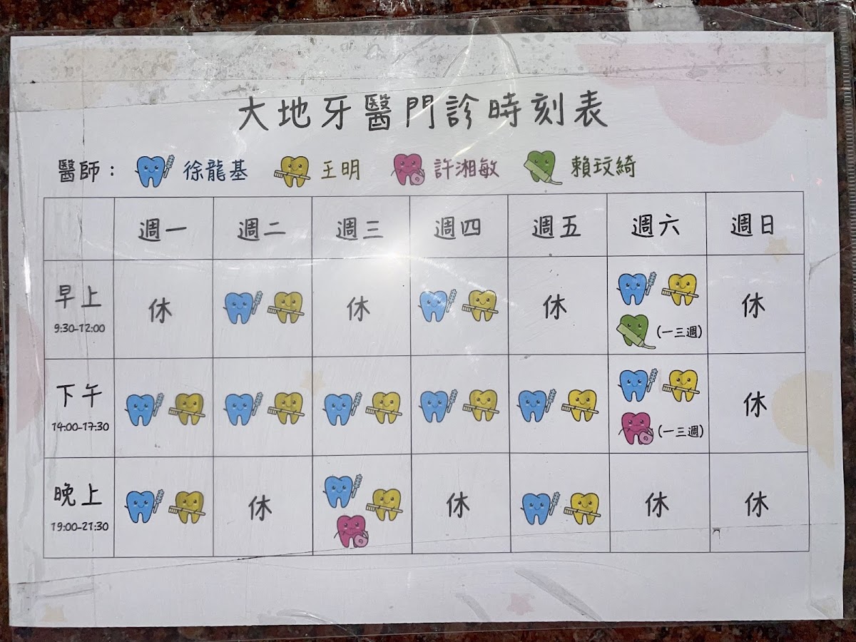 大地牙醫診所 診所實景照