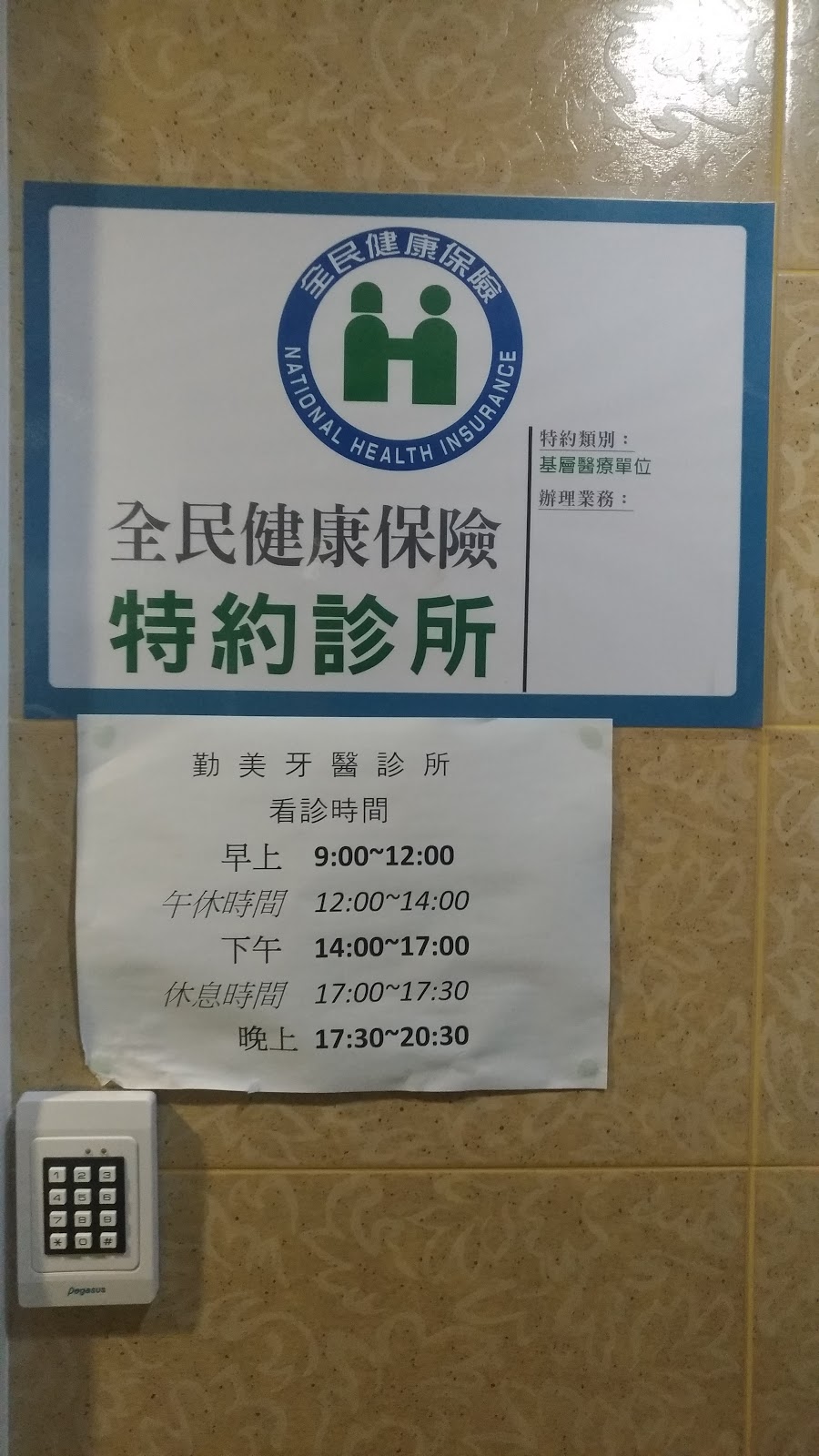 勤美牙醫診所 診所實景照