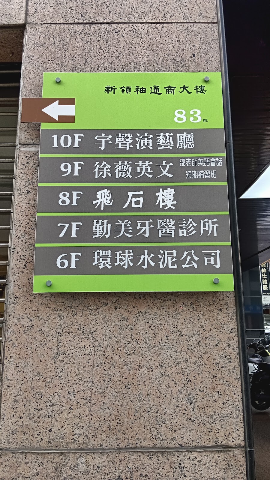 勤美牙醫診所 診所實景照