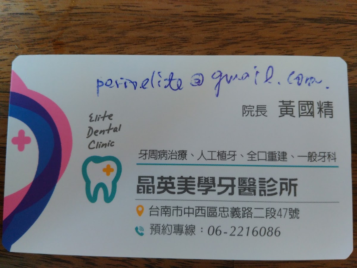 晶英美學牙醫診所 診所實景照