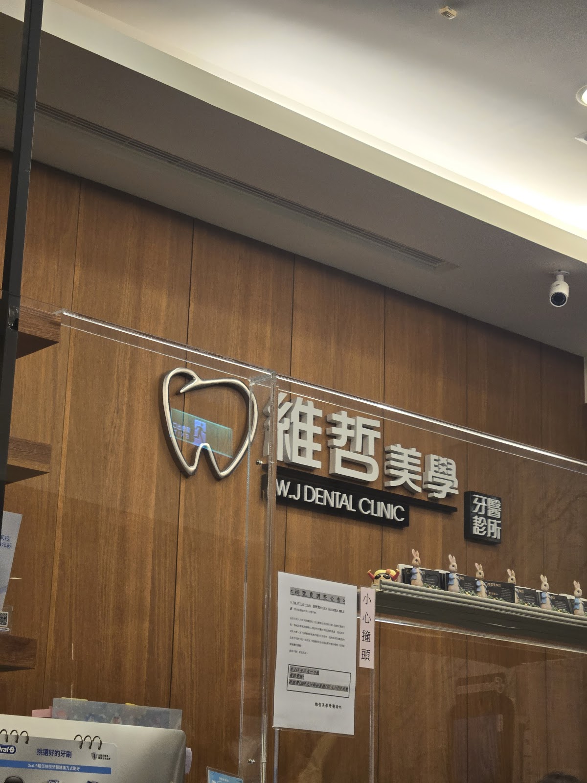 維哲美學牙醫診所 診所實景照