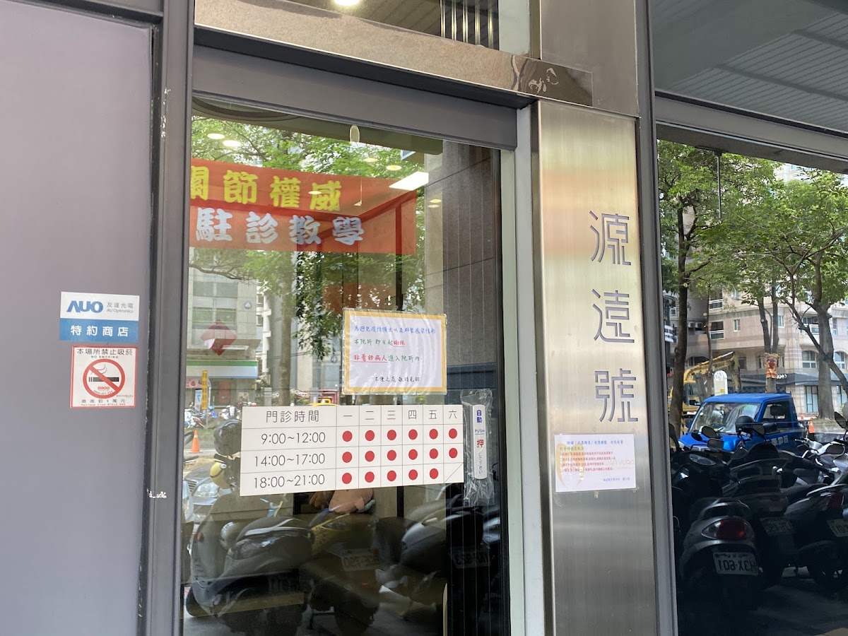 源遠號牙醫診所 診所實景照