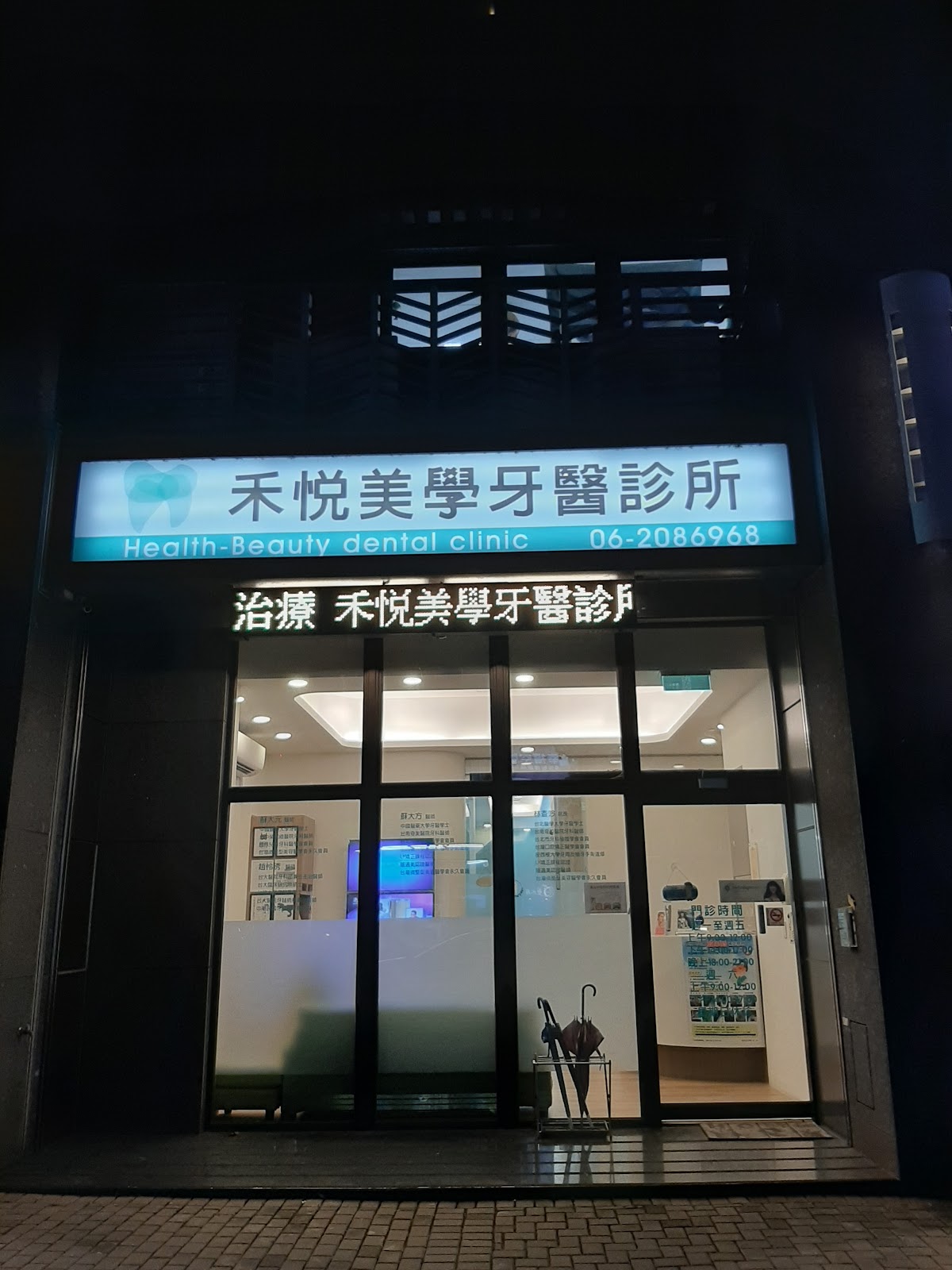 禾悅美學牙醫診所 診所實景照