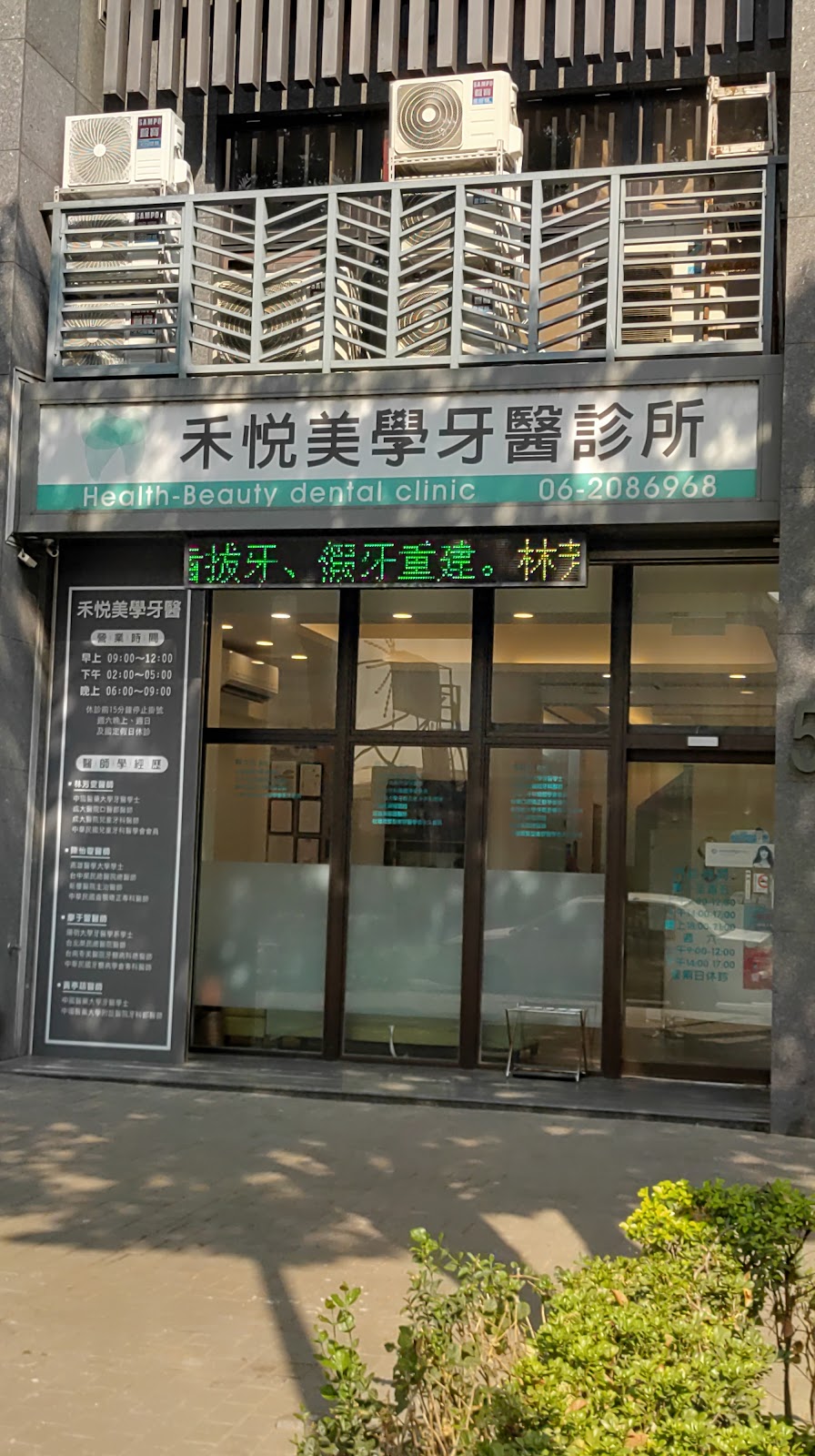 禾悅美學牙醫診所 診所實景照