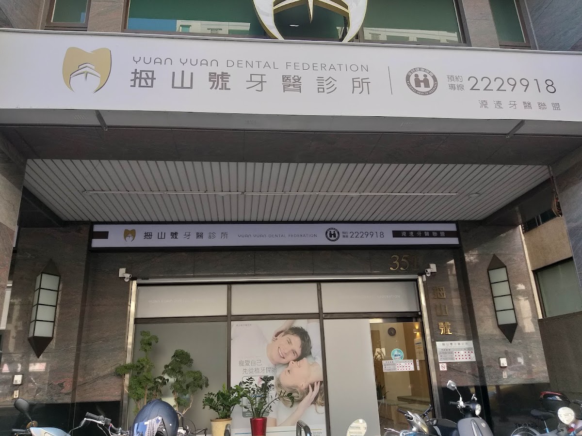 拇舢號牙醫診所 診所實景照