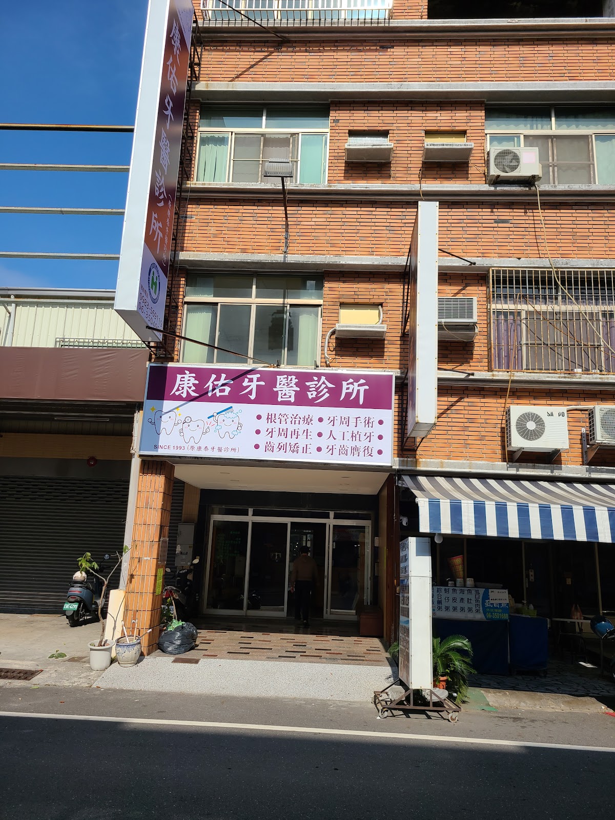 康佑牙醫診所 診所實景照