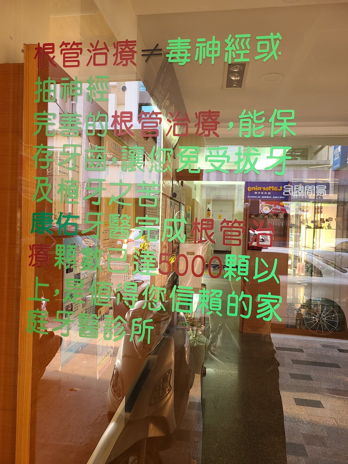 康佑牙醫診所 診所實景照