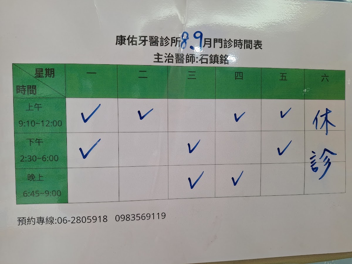 康佑牙醫診所 診所實景照