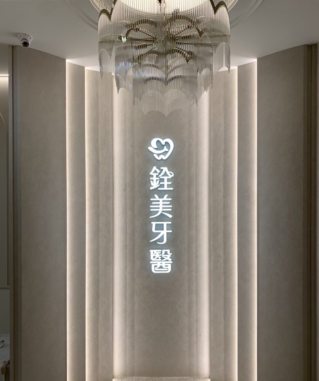 銓美牙醫診所 診所實景照