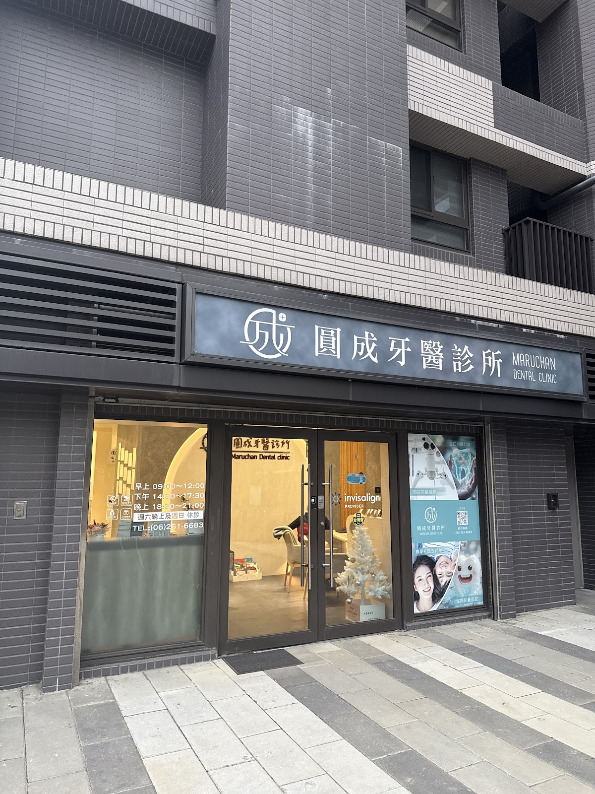 圓成牙醫診所 診所實景照